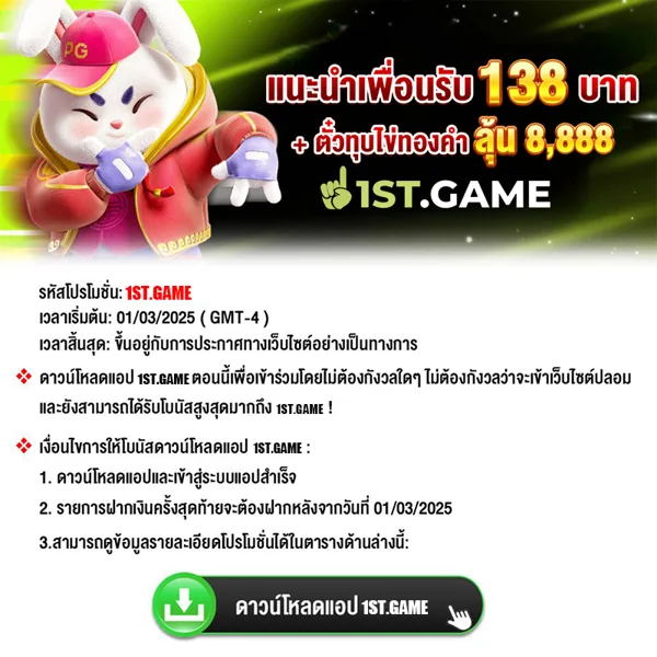 1STGAME